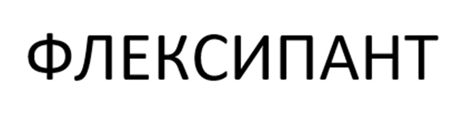 Изображение товарного знака № 1146666