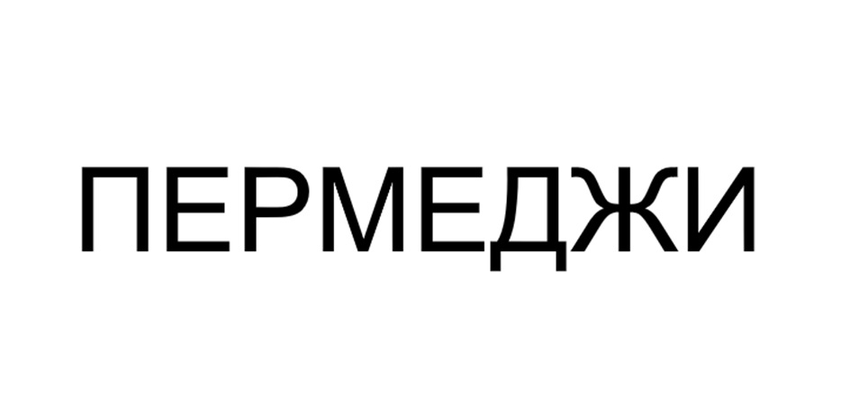 Изображение товарного знака № 1148431