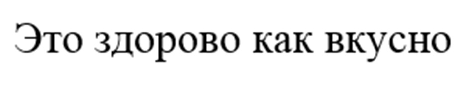 Изображение товарного знака № 1151425