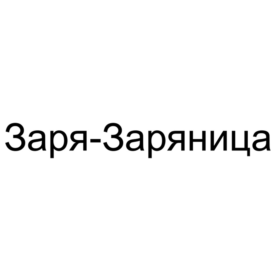 Изображение товарного знака № 1154557