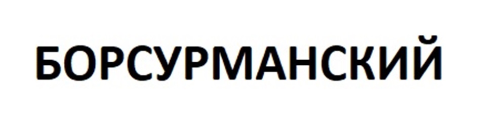 Изображение товарного знака № 1154720