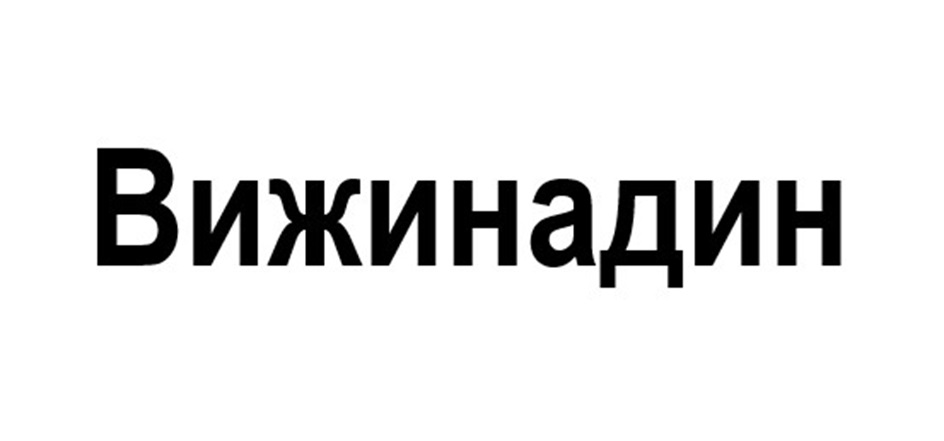 Изображение товарного знака № 1155862