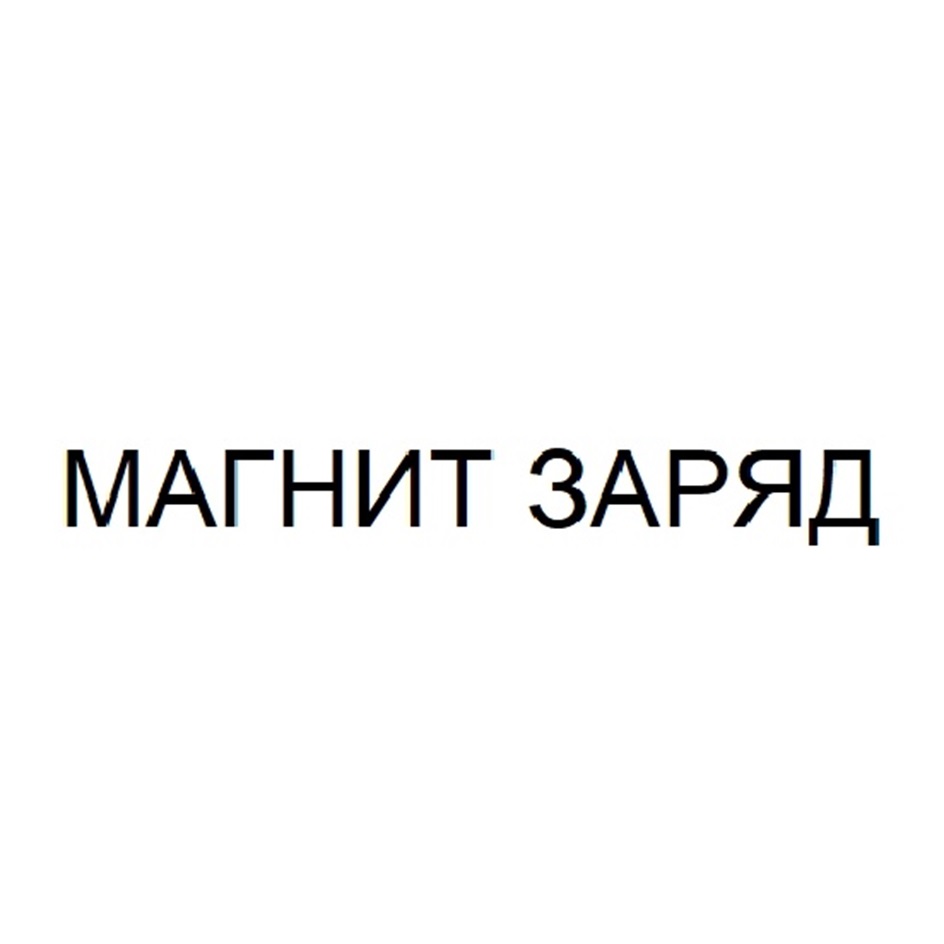 Изображение товарного знака № 1157138