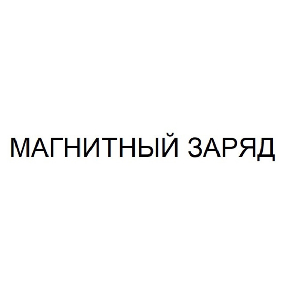 Изображение товарного знака № 1158542