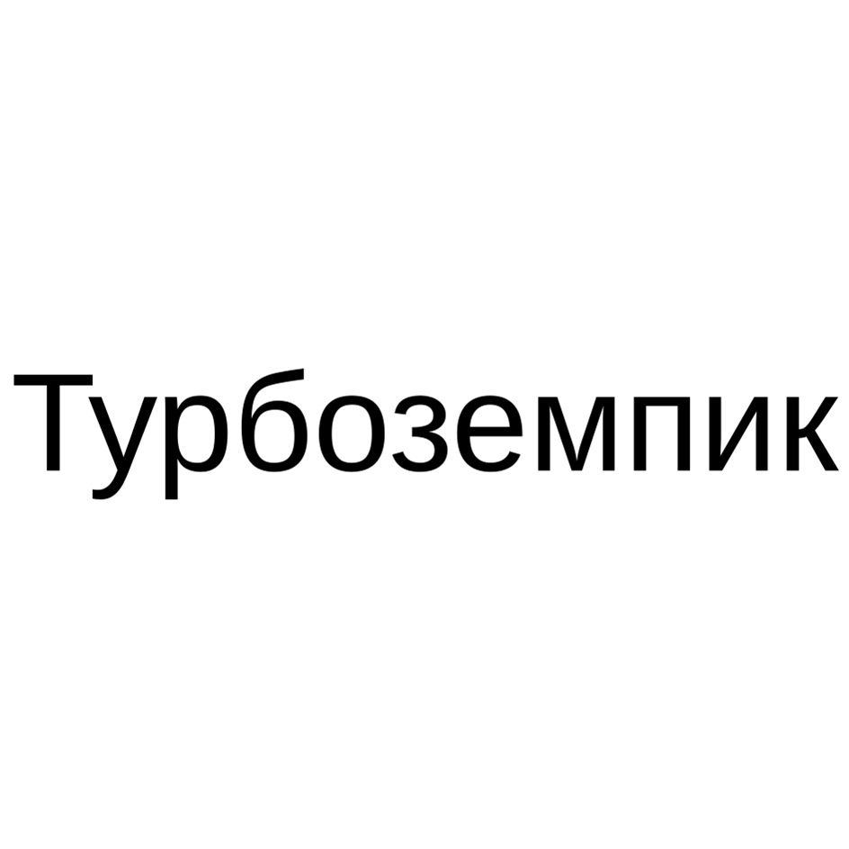Изображение товарного знака № 1161595