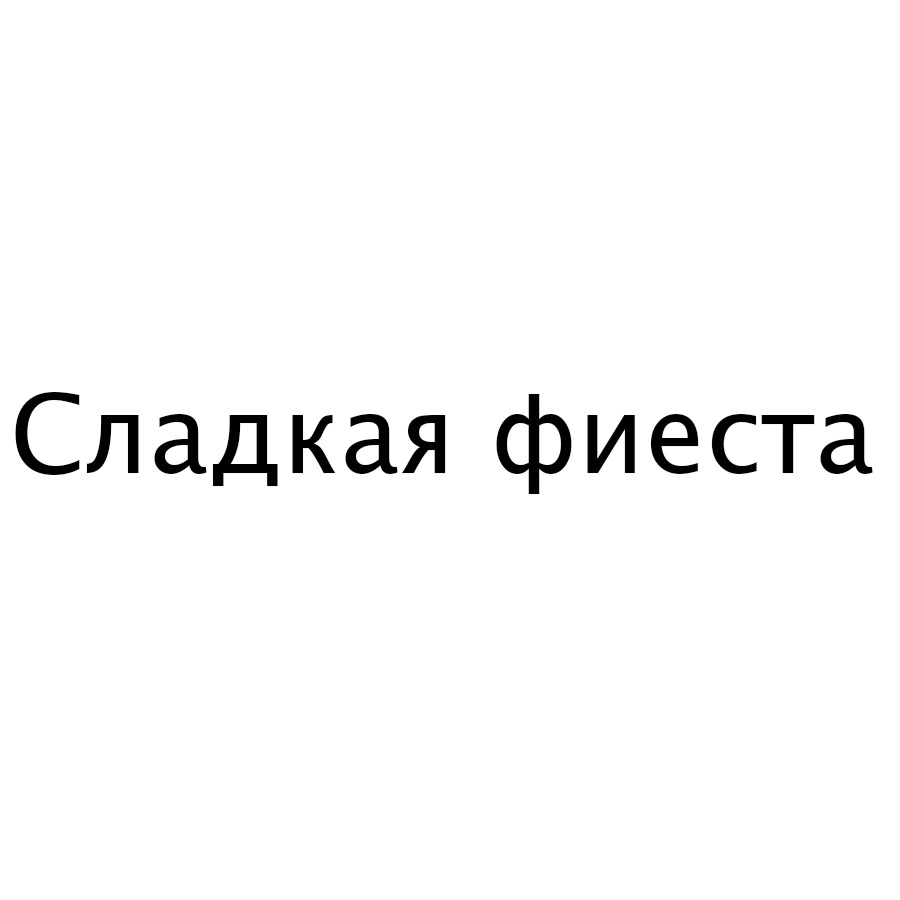 Изображение товарного знака № 1163386