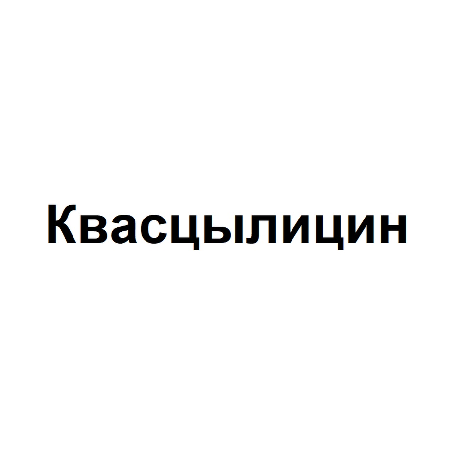 Изображение товарного знака № 1164540