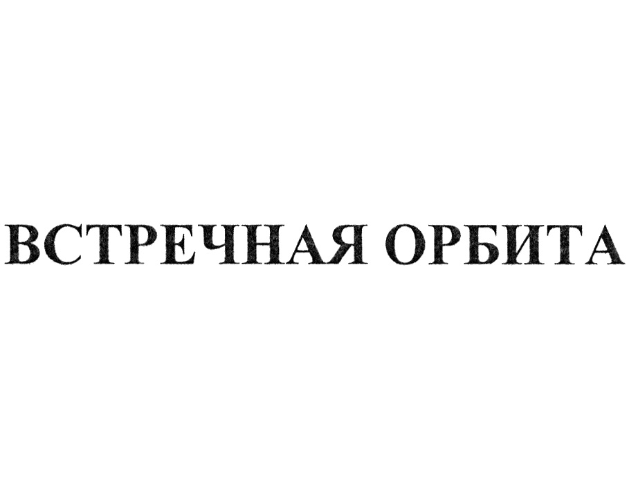 Изображение товарного знака № 1165479