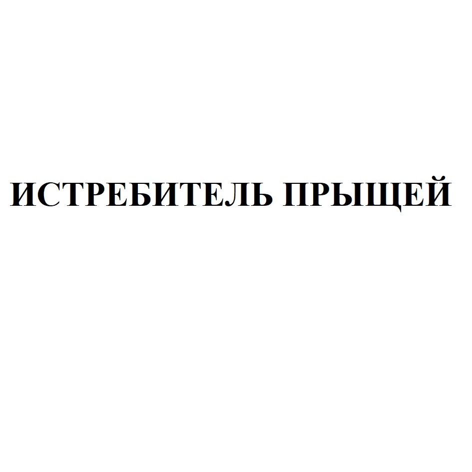 Изображение товарного знака № 1165754