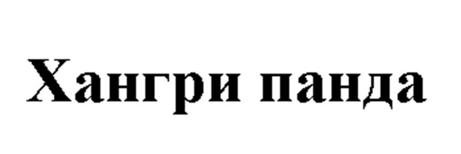 Изображение товарного знака № 1165758