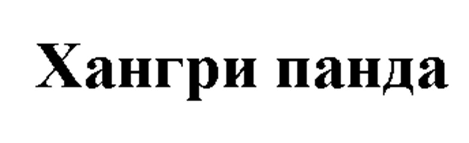 Изображение товарного знака № 1166133