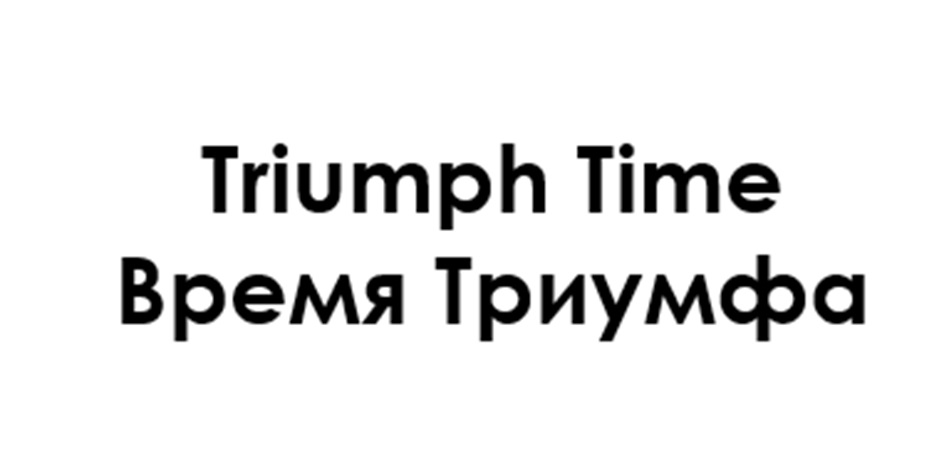 Изображение товарного знака № 1167299