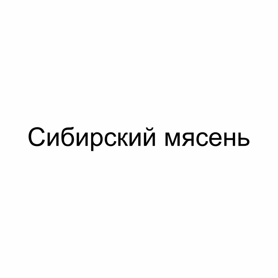 Изображение товарного знака № 1168348