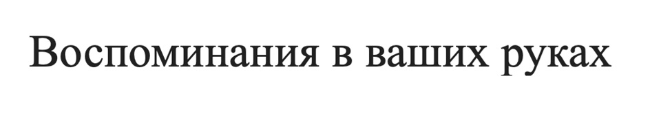 Изображение товарного знака № 1168388
