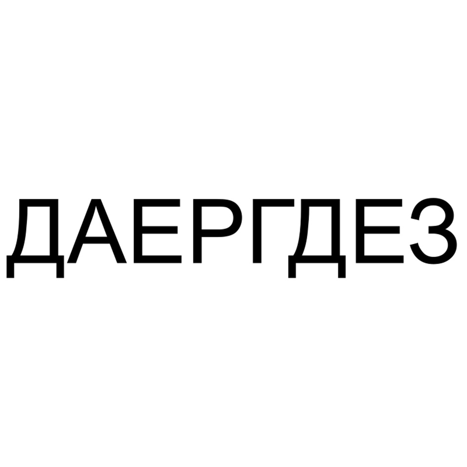 Изображение товарного знака № 1169161