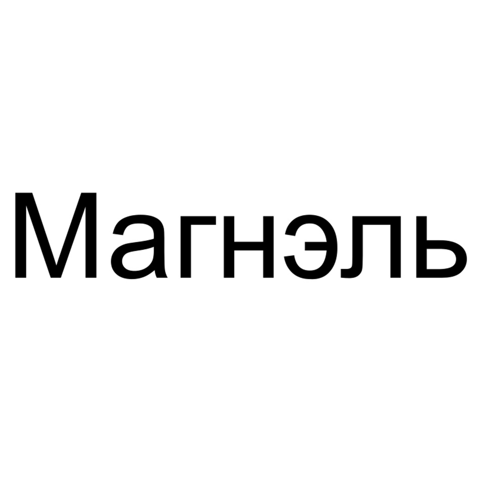 Изображение товарного знака № 1169603