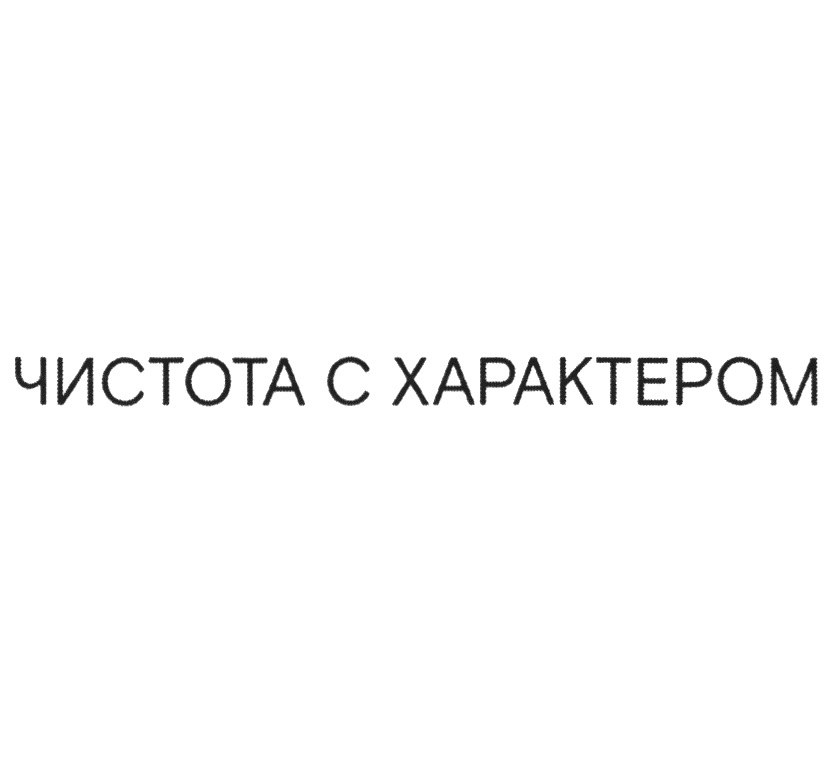 Изображение товарного знака № 1169800