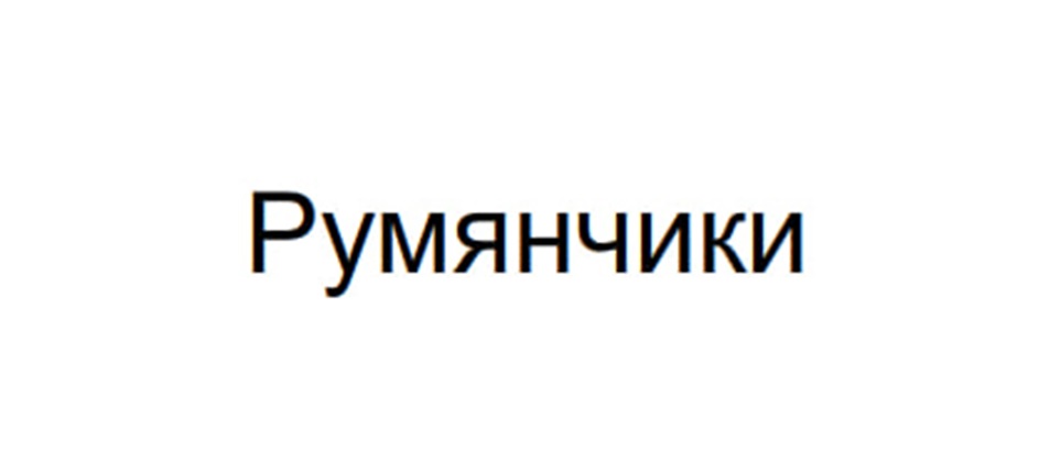 Изображение товарного знака № 1170120