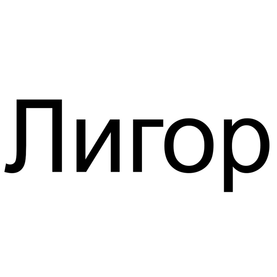 Изображение товарного знака № 1171461