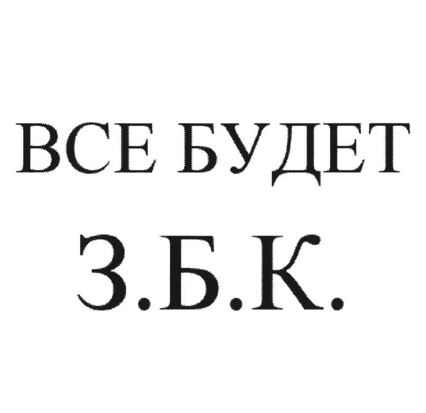 Изображение товарного знака № 1172197