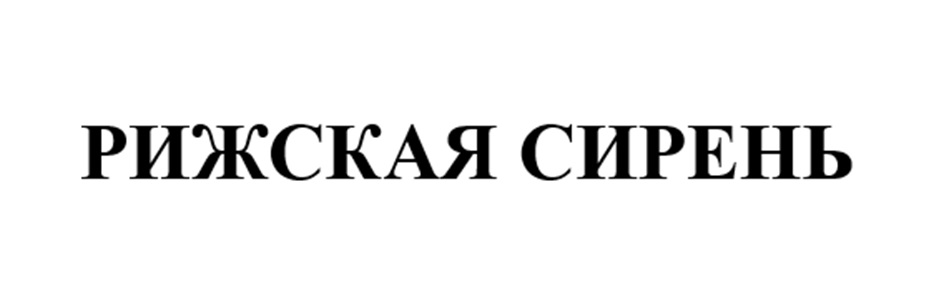 Изображение товарного знака № 1172642