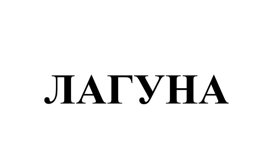 Изображение товарного знака № 1172868