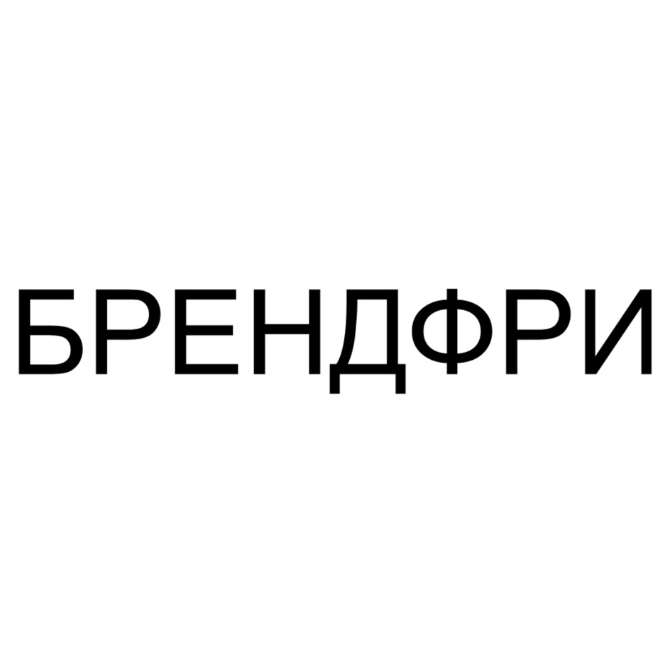 Изображение товарного знака № 1174157