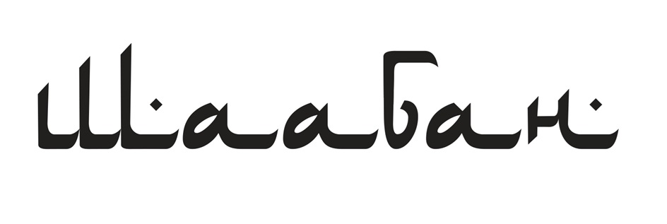 Изображение товарного знака № 1174289