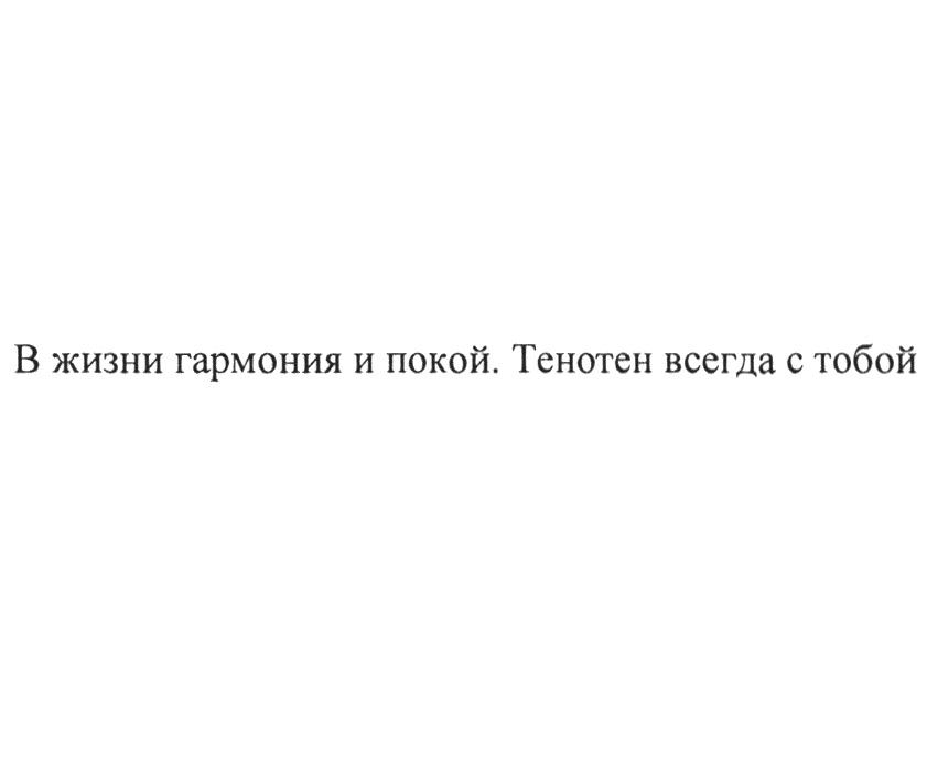 Изображение товарного знака № 1174729