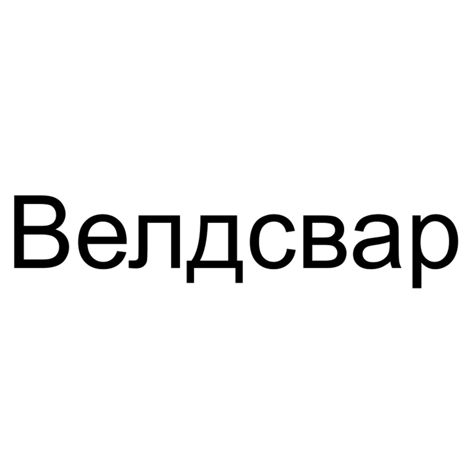 Изображение товарного знака № 1174920