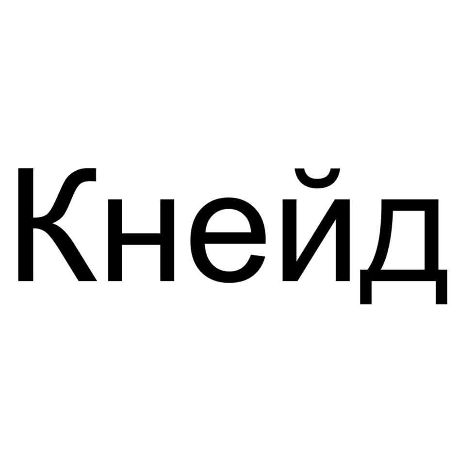 Изображение товарного знака № 1175542
