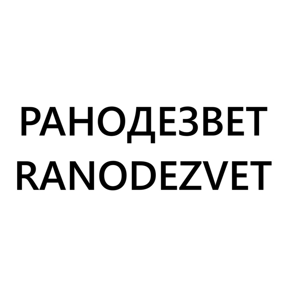 Изображение товарного знака № 1175680