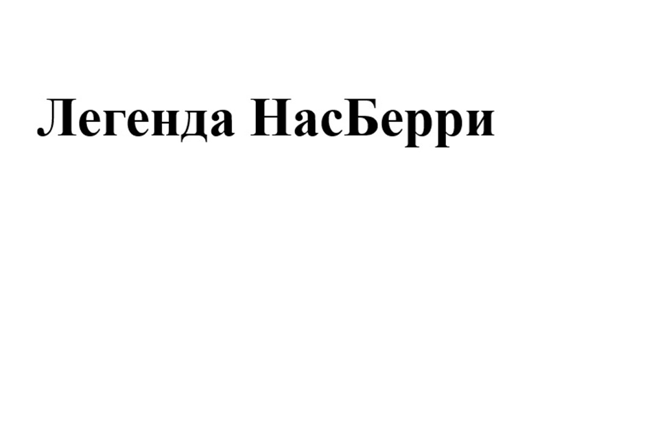 Изображение товарного знака № 1176168