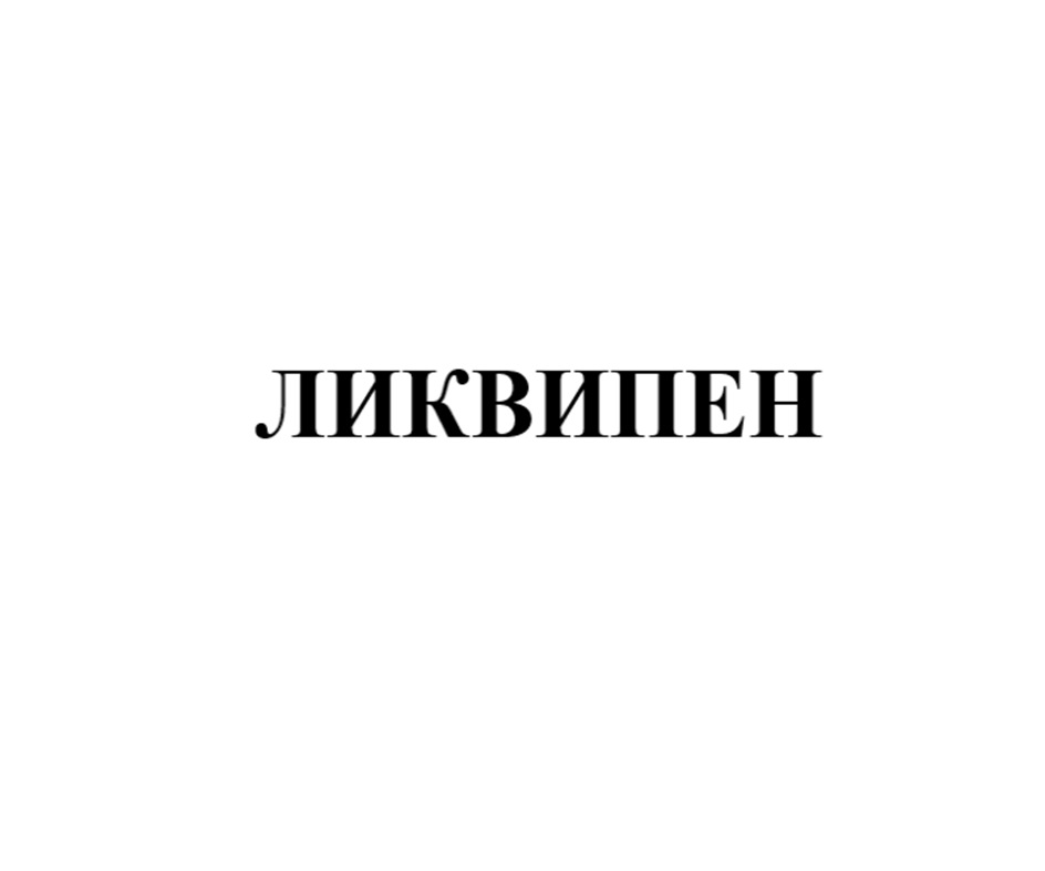 Изображение товарного знака № 1176694