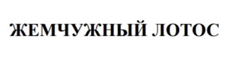 Изображение товарного знака № 1176822