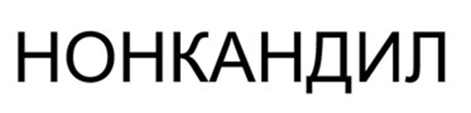 Изображение товарного знака № 1177269