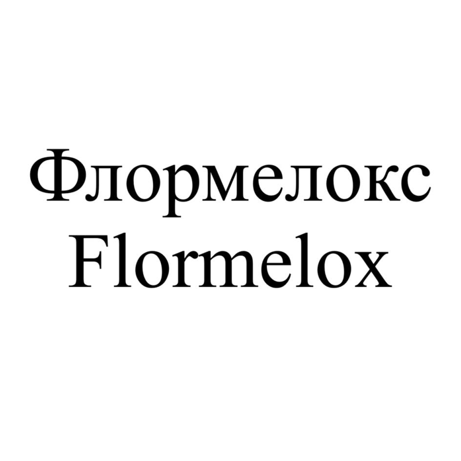 Изображение товарного знака № 1178128