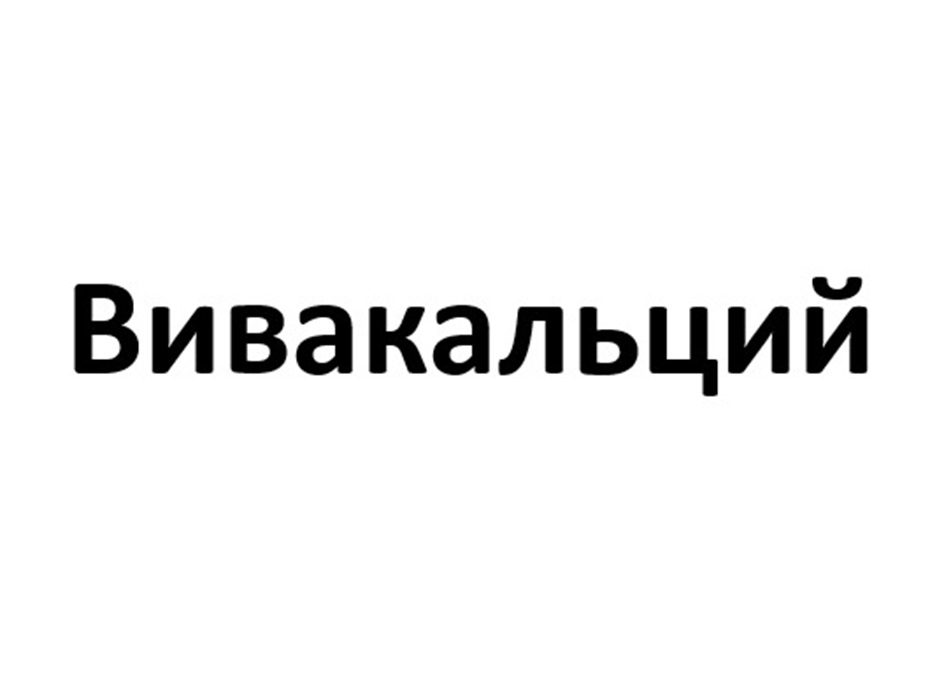 Изображение товарного знака № 1179533