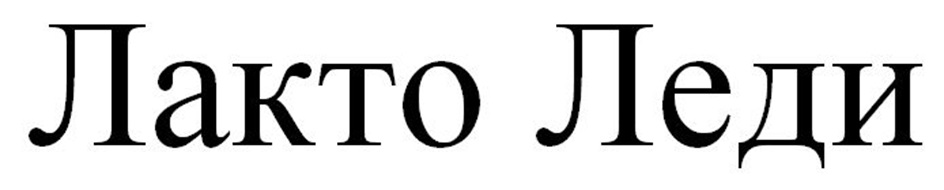 Изображение товарного знака № 1179811