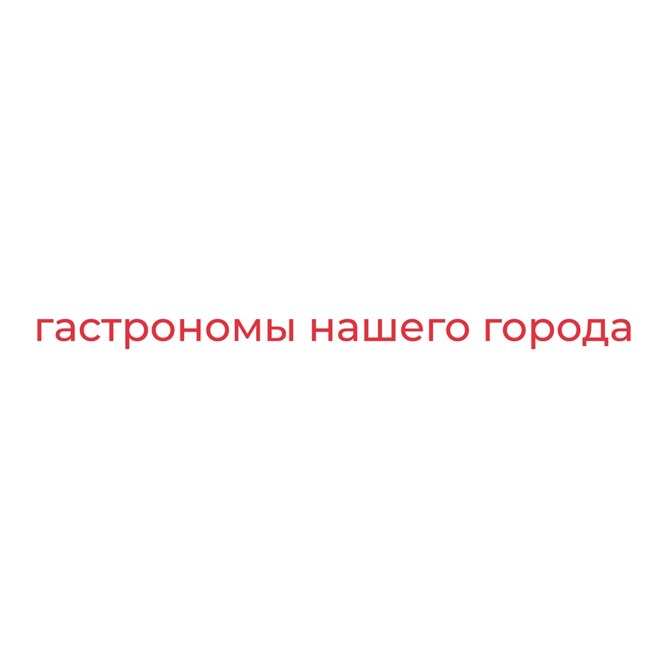 Изображение товарного знака № 1179813