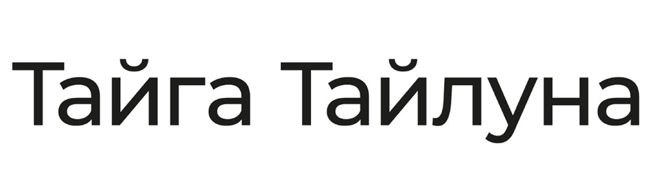 Изображение товарного знака № 1179905