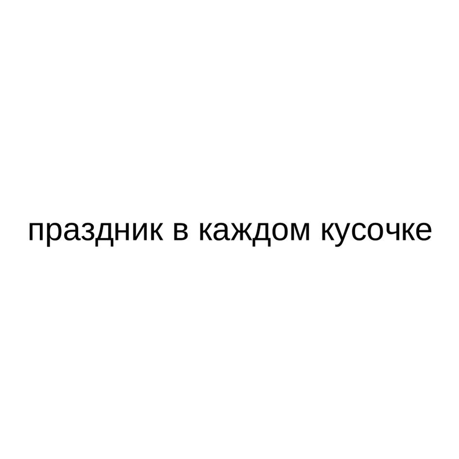 Изображение товарного знака № 1180334