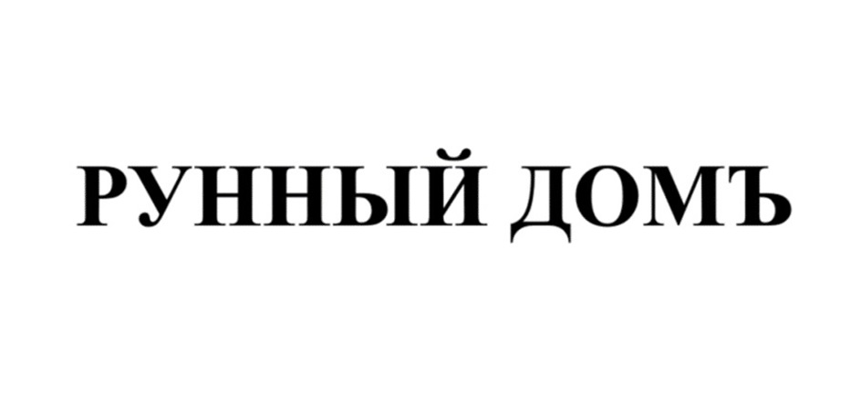 Изображение товарного знака № 1181290