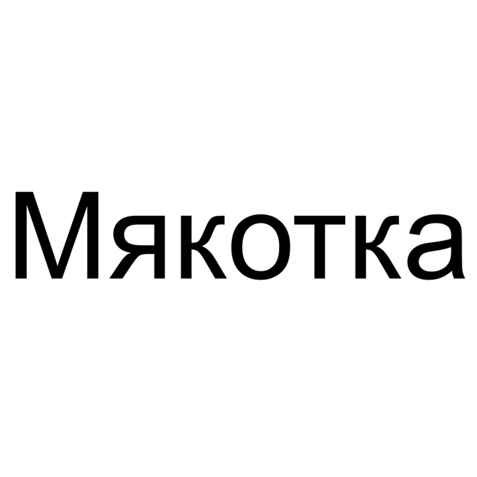 Изображение товарного знака № 1181637