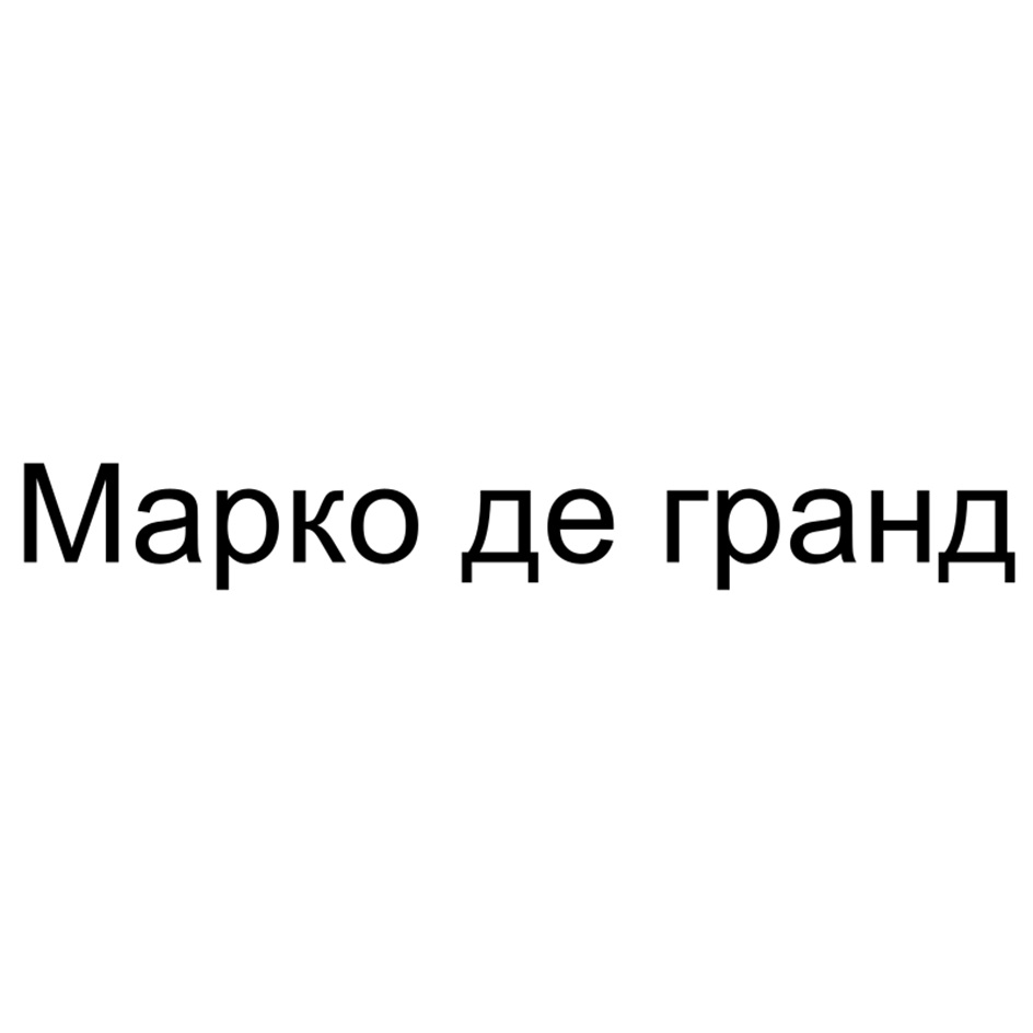 Изображение товарного знака № 1181662