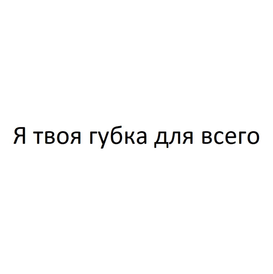Изображение товарного знака № 1182759