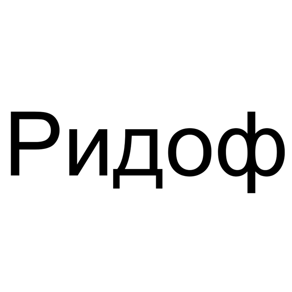 Изображение товарного знака № 1184409