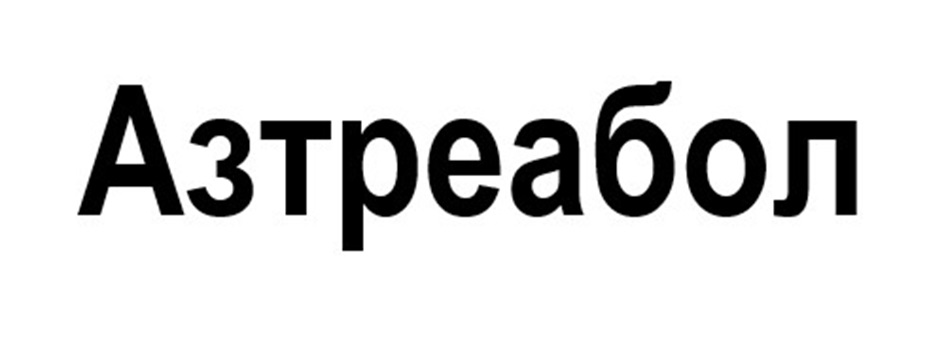 Изображение товарного знака № 1184564