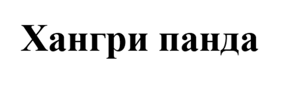 Изображение товарного знака № 1184938