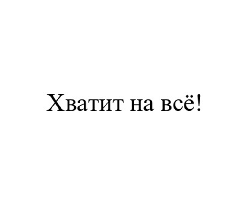 Изображение товарного знака № 1186032